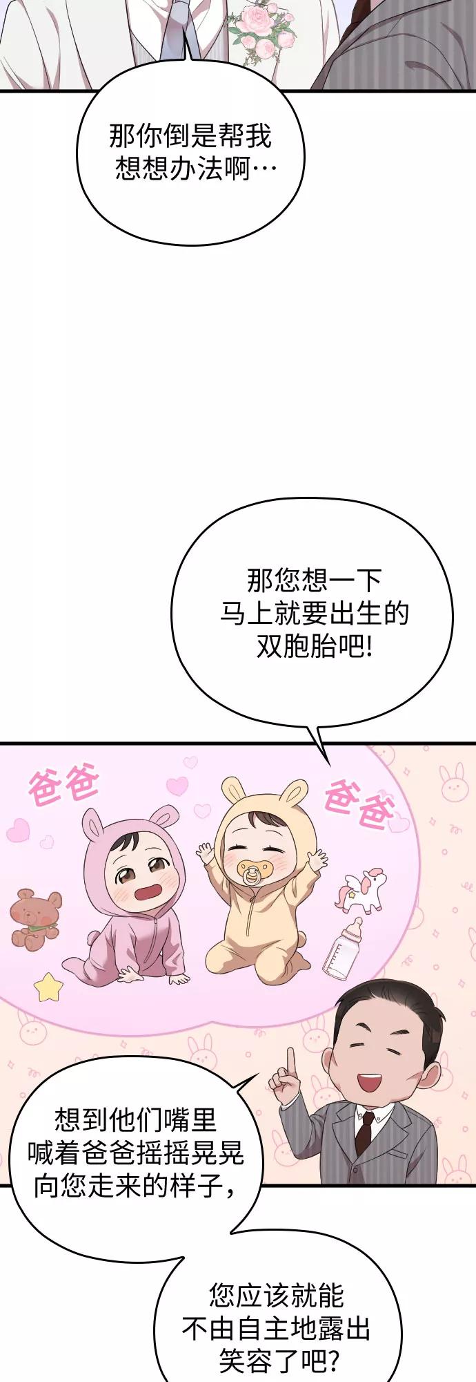 《请和我的老公结婚》第58话 第52页