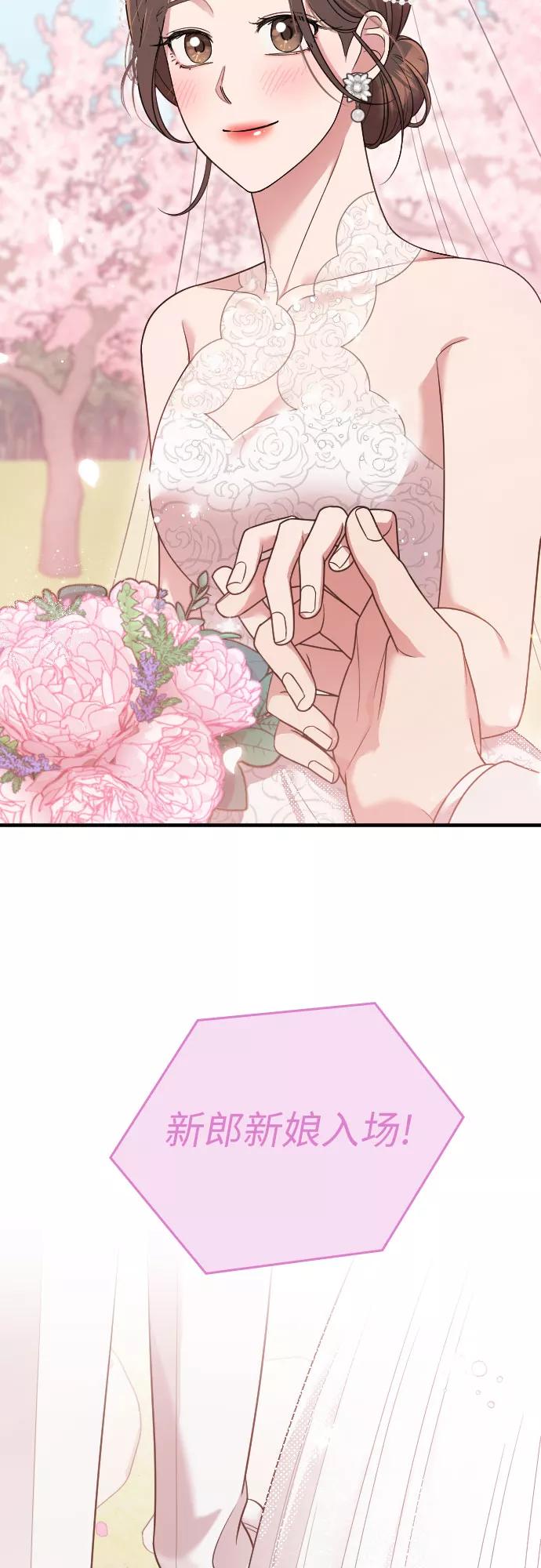 《请和我的老公结婚》第58话 第74页