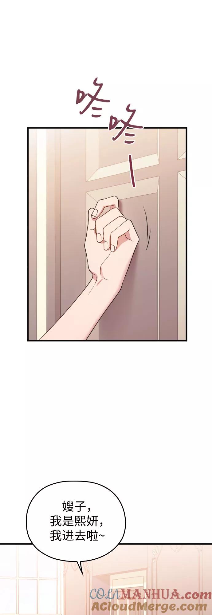 《请和我的老公结婚》第58话 第5页