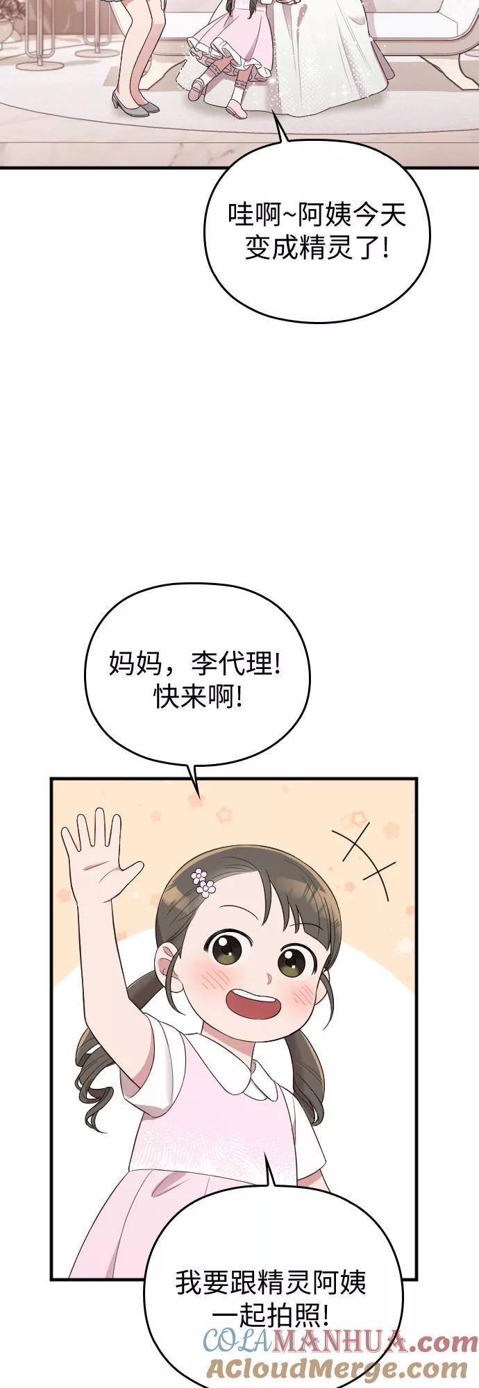 《请和我的老公结婚》第58话 第45页