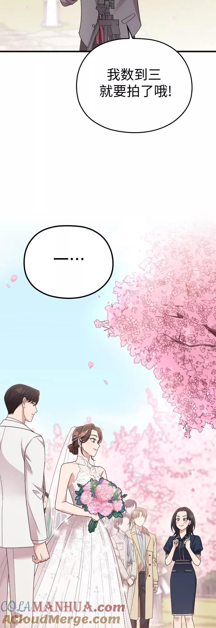 《请和我的老公结婚》第58话 第93页