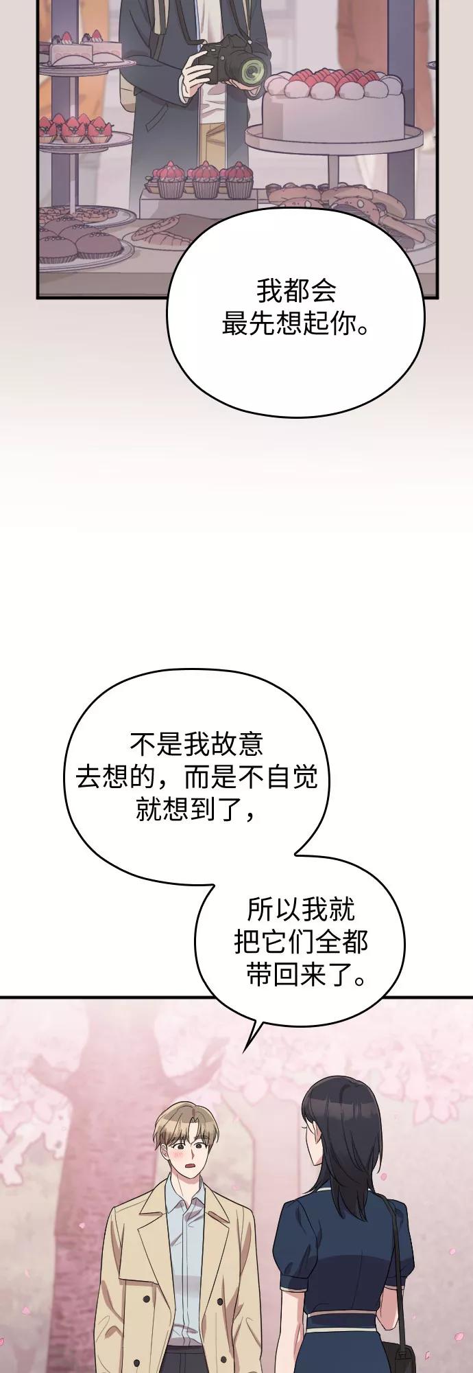 《请和我的老公结婚》第58话 第28页