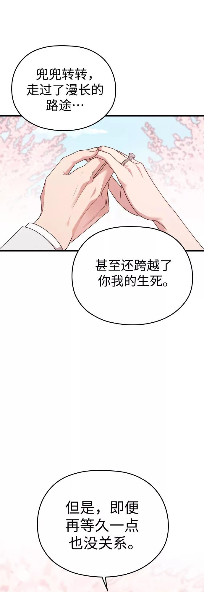 《请和我的老公结婚》第58话 第72页