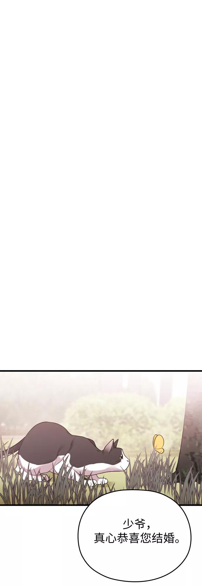 《请和我的老公结婚》第58话 第62页