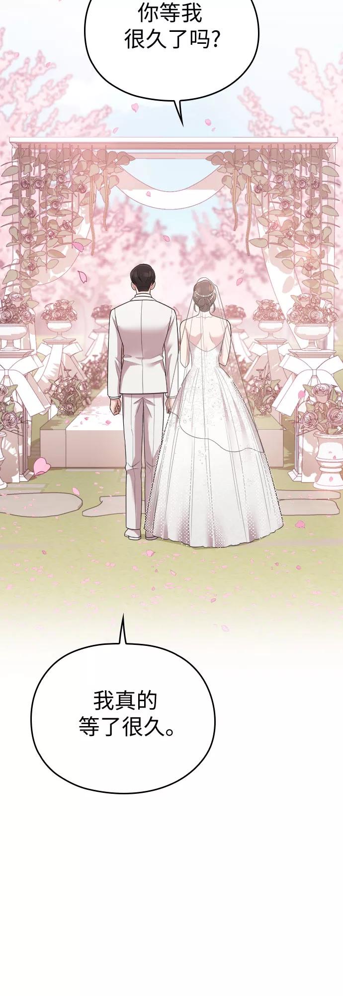 《请和我的老公结婚》第58话 第71页