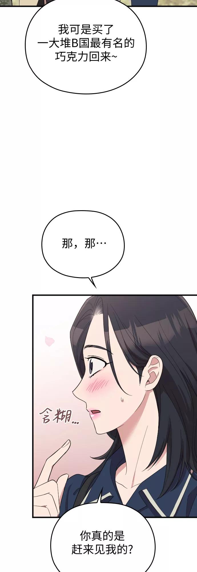 《请和我的老公结婚》第58话 第26页