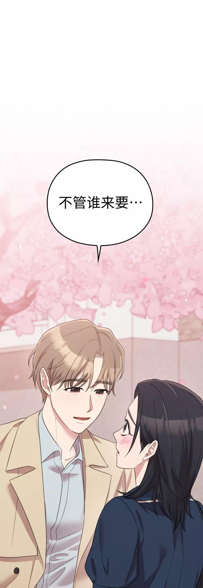 《请和我的老公结婚》第58话 第30页