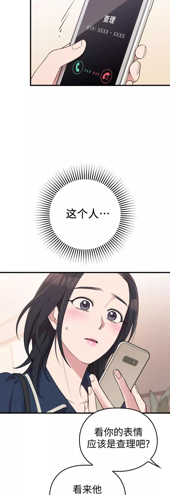 《请和我的老公结婚》第58话 第14页