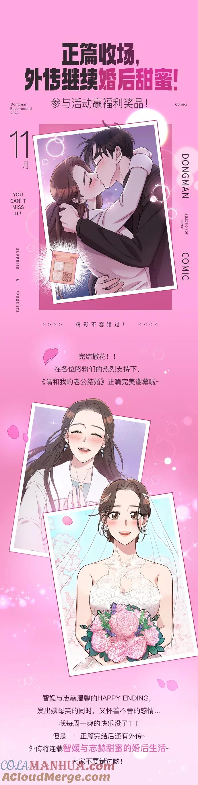 《请和我的老公结婚》第58话 第101页