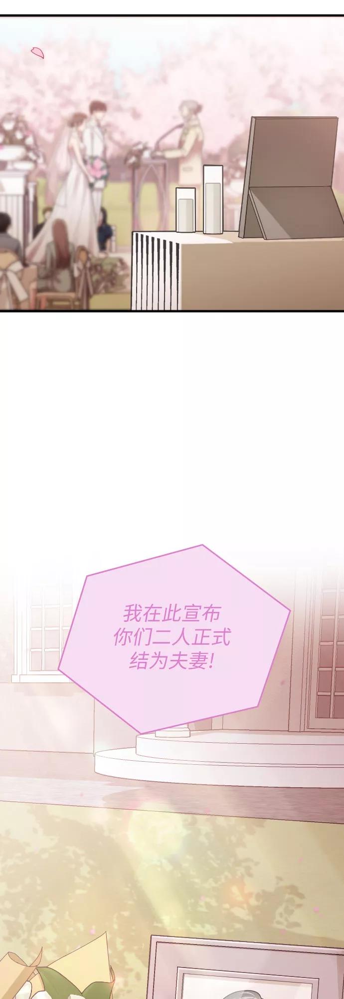 《请和我的老公结婚》第58话 第80页