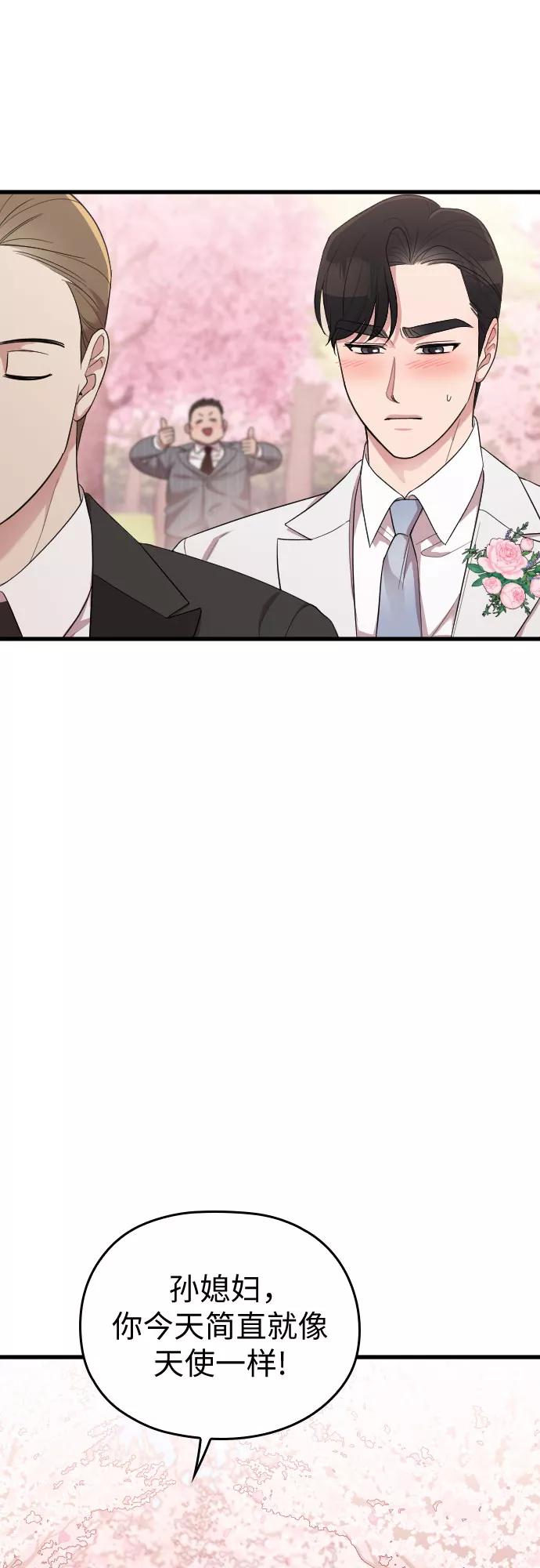 《请和我的老公结婚》第58话 第56页