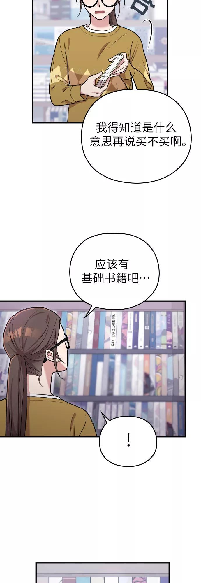 《请和我的老公结婚》第5话 第12页