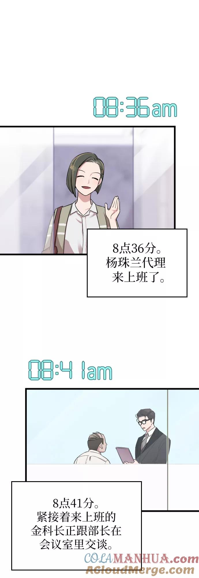 《请和我的老公结婚》第5话 第52页