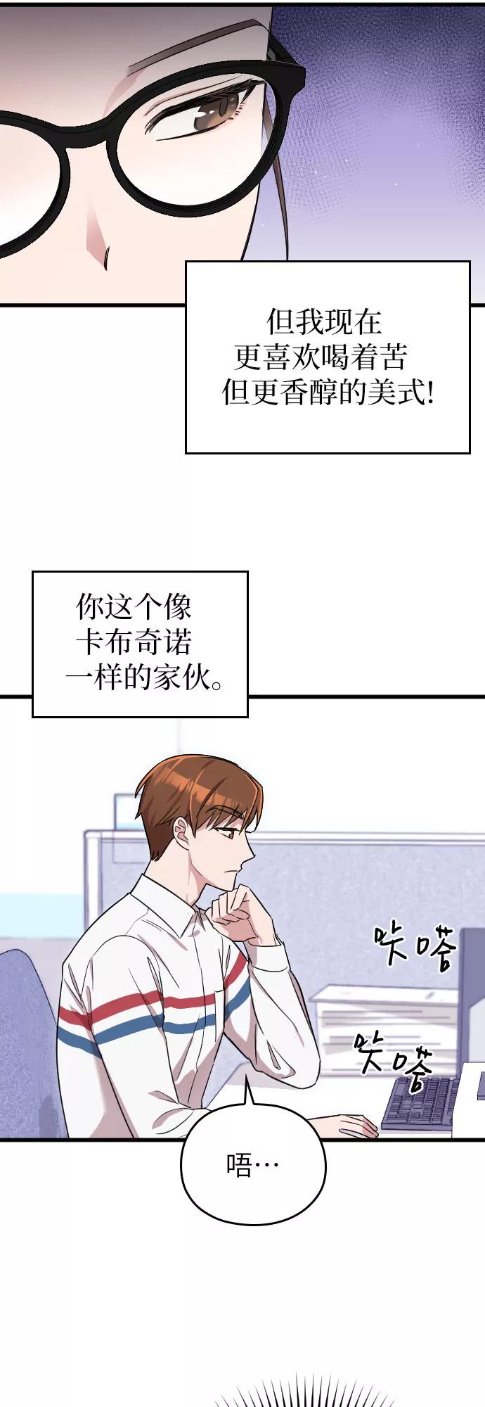 《请和我的老公结婚》第5话 第57页