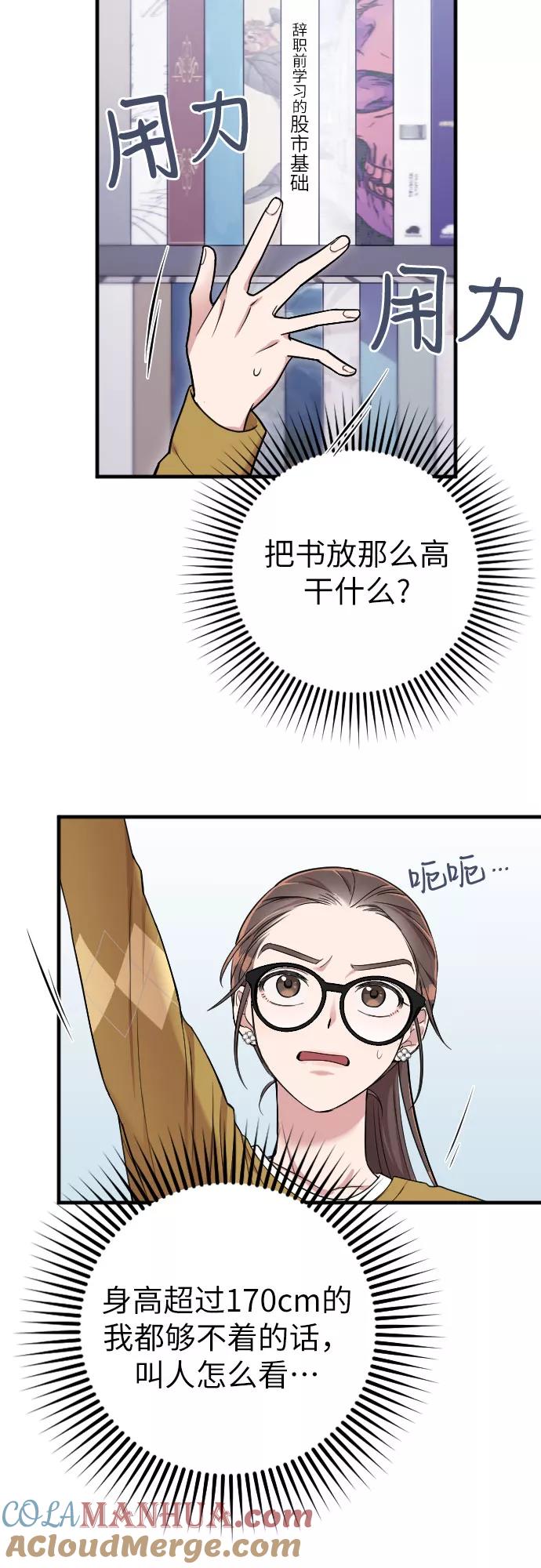 《请和我的老公结婚》第5话 第13页