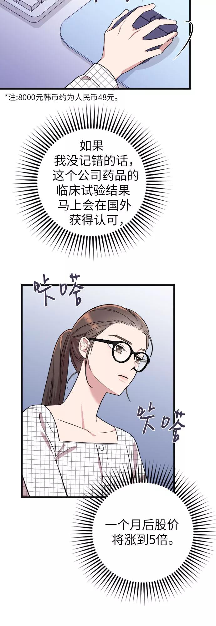 《请和我的老公结婚》第5话 第41页