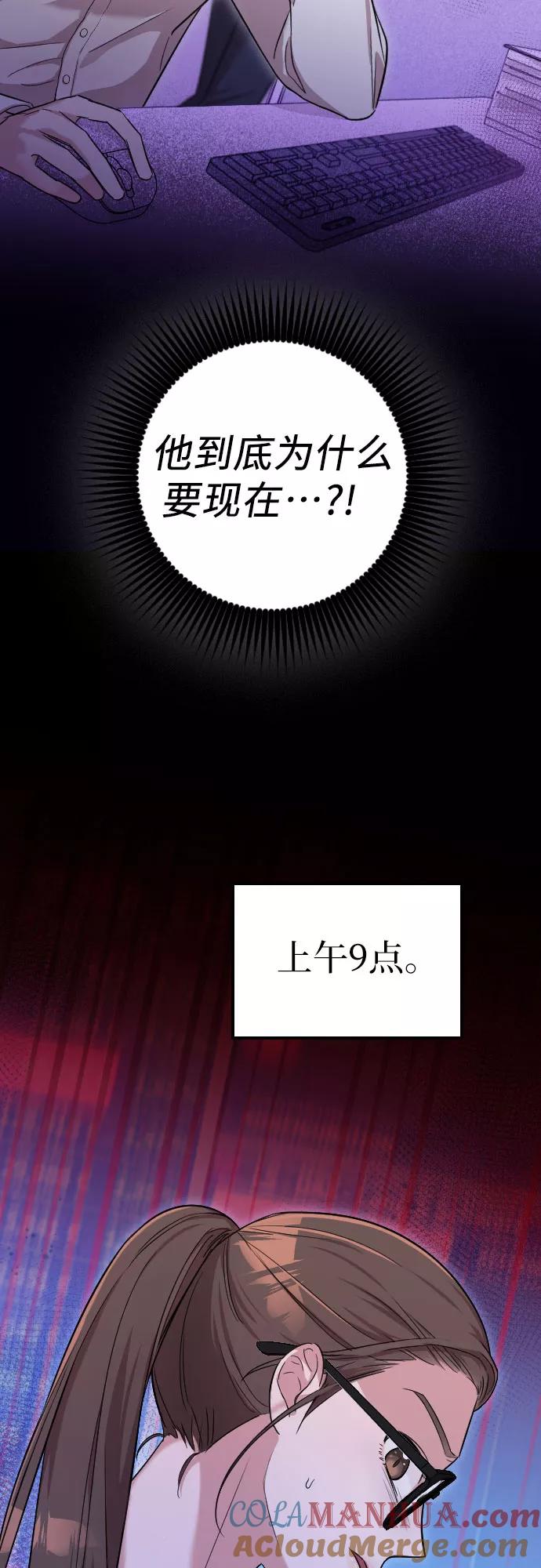 《请和我的老公结婚》第5话 第61页