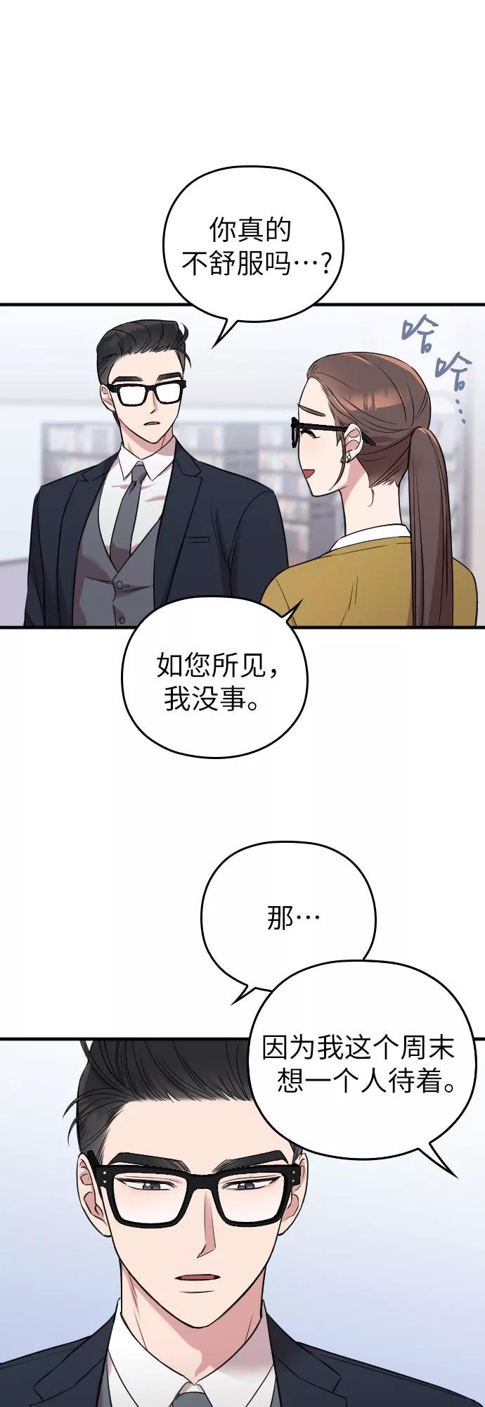 《请和我的老公结婚》第5话 第21页