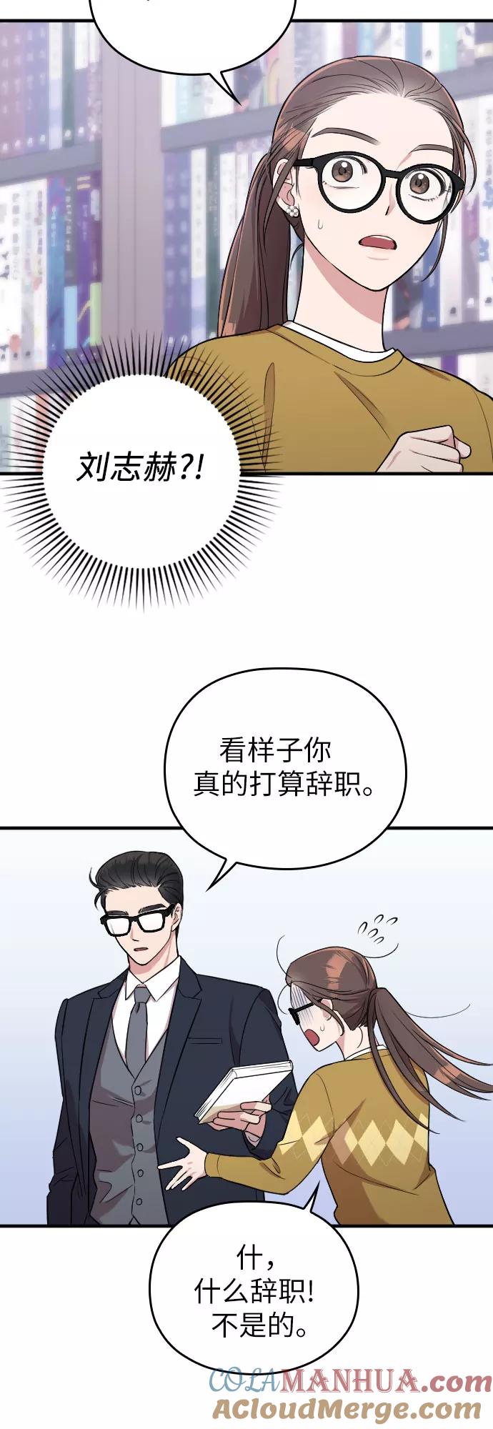 《请和我的老公结婚》第5话 第16页