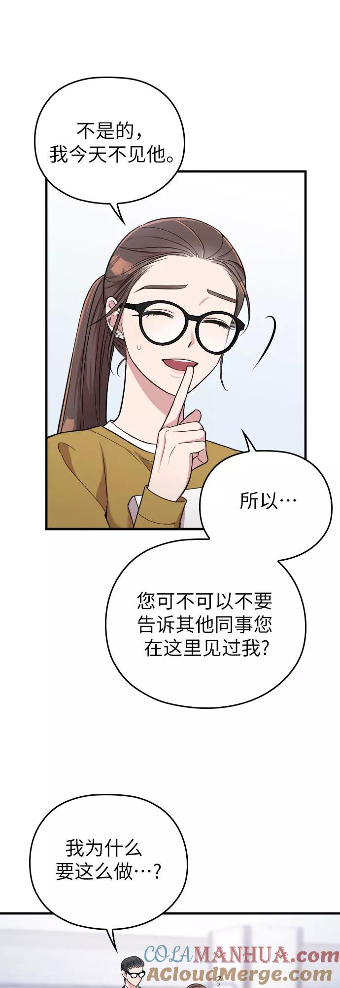 《请和我的老公结婚》第5话 第19页