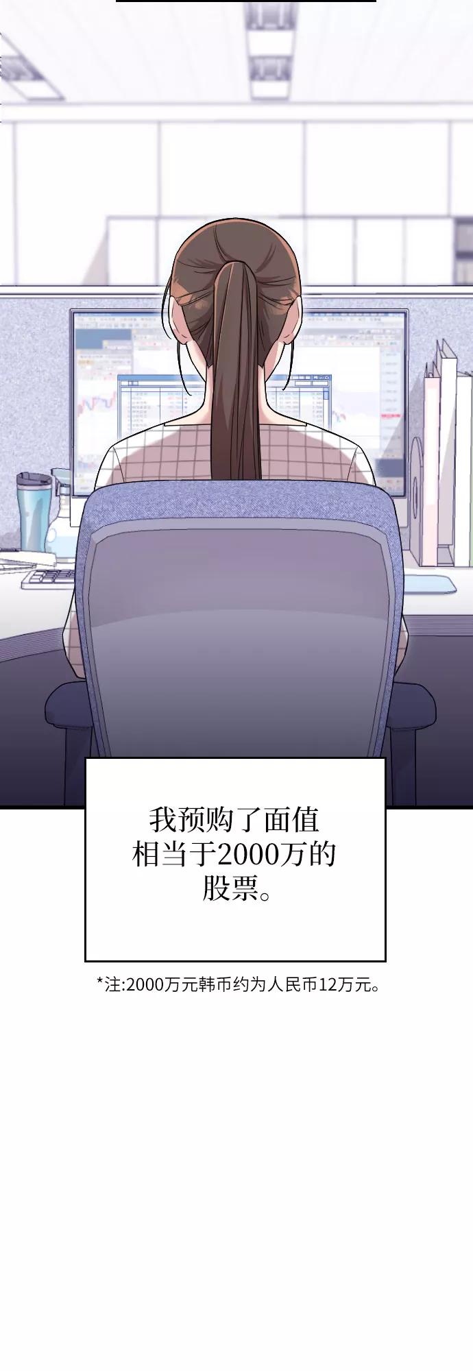 《请和我的老公结婚》第5话 第51页
