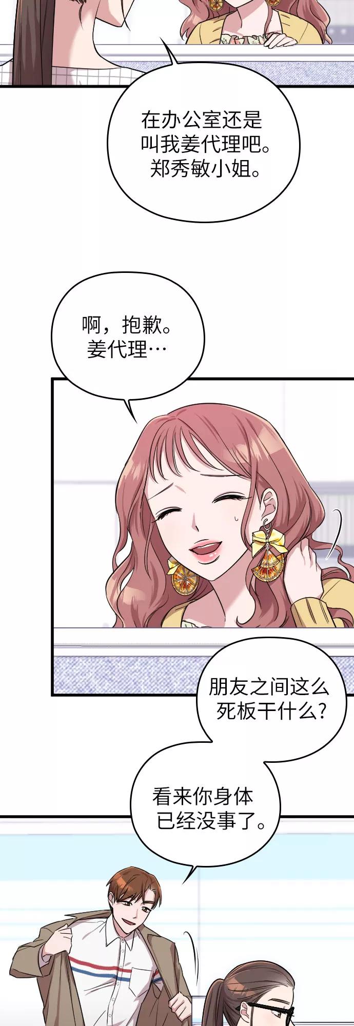 《请和我的老公结婚》第5话 第54页