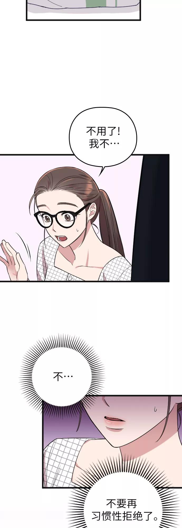 《请和我的老公结婚》第5话 第44页