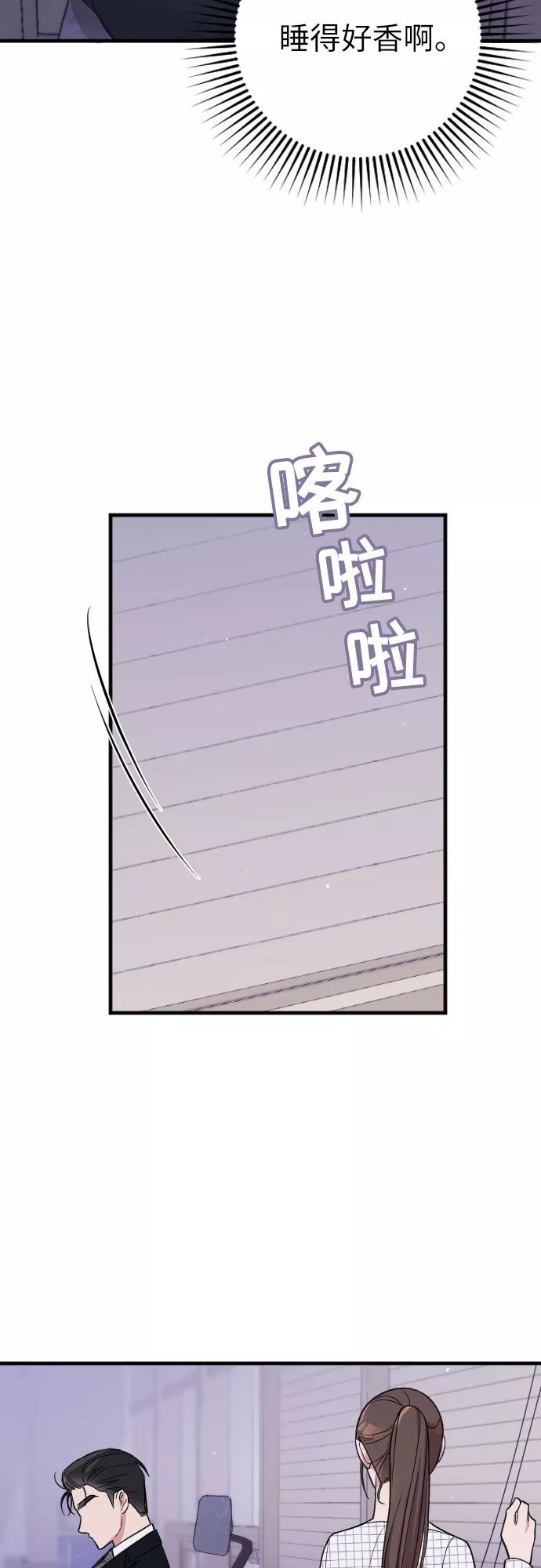 《请和我的老公结婚》第5话 第32页