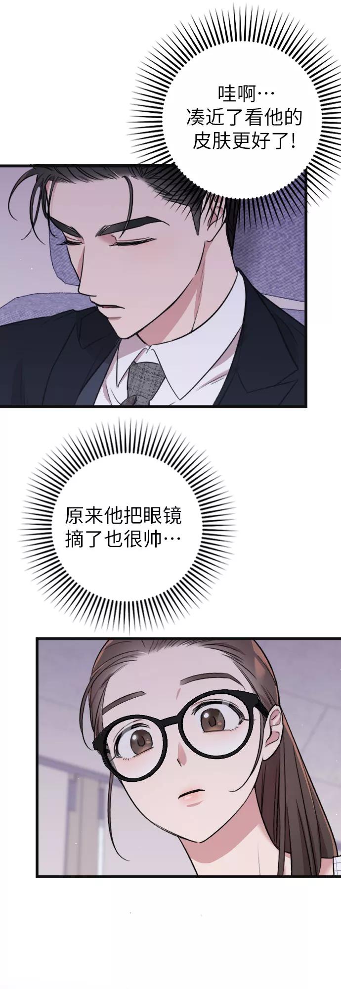 《请和我的老公结婚》第5话 第35页