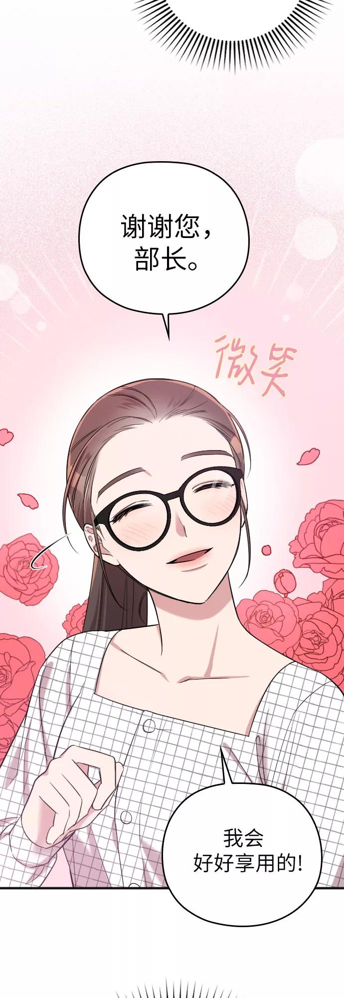 《请和我的老公结婚》第5话 第45页