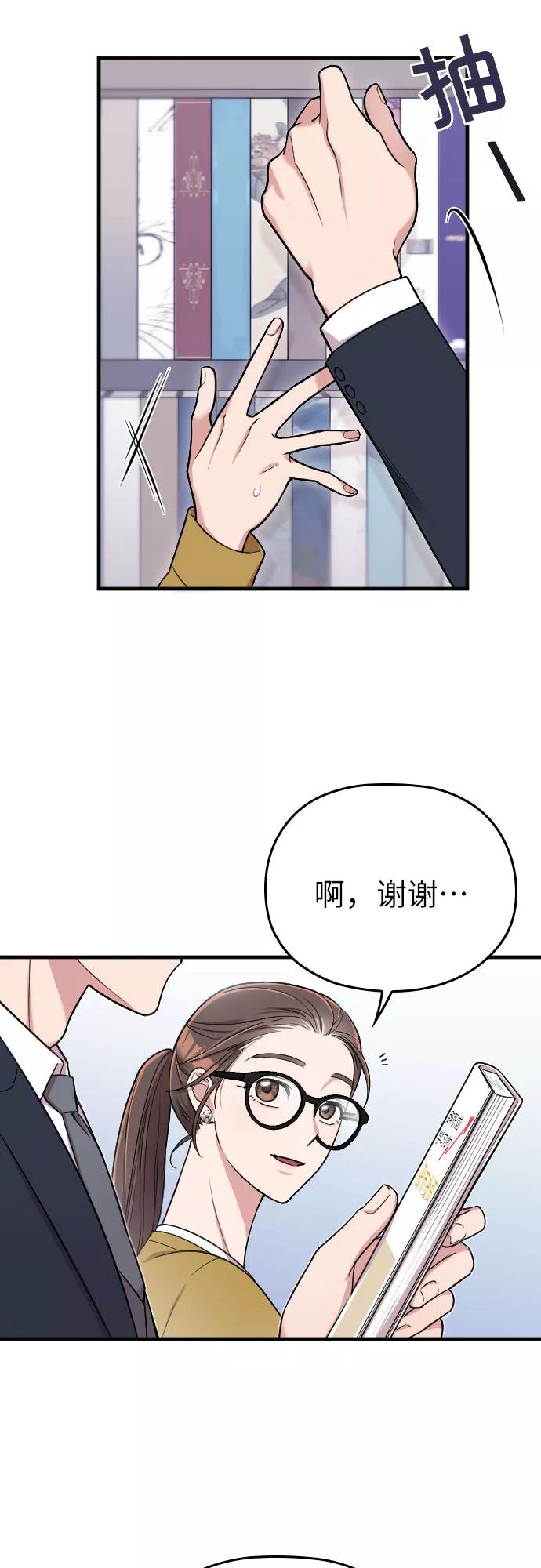 《请和我的老公结婚》第5话 第14页