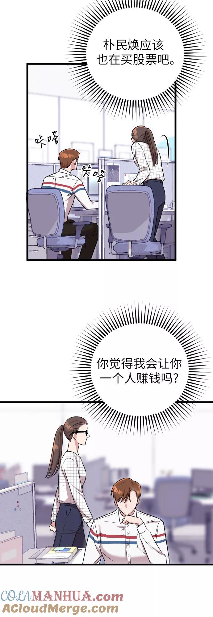 《请和我的老公结婚》第5话 第58页