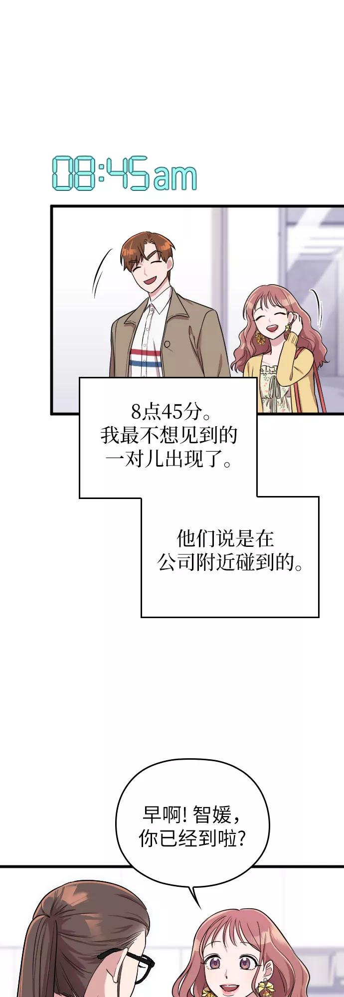 《请和我的老公结婚》第5话 第53页