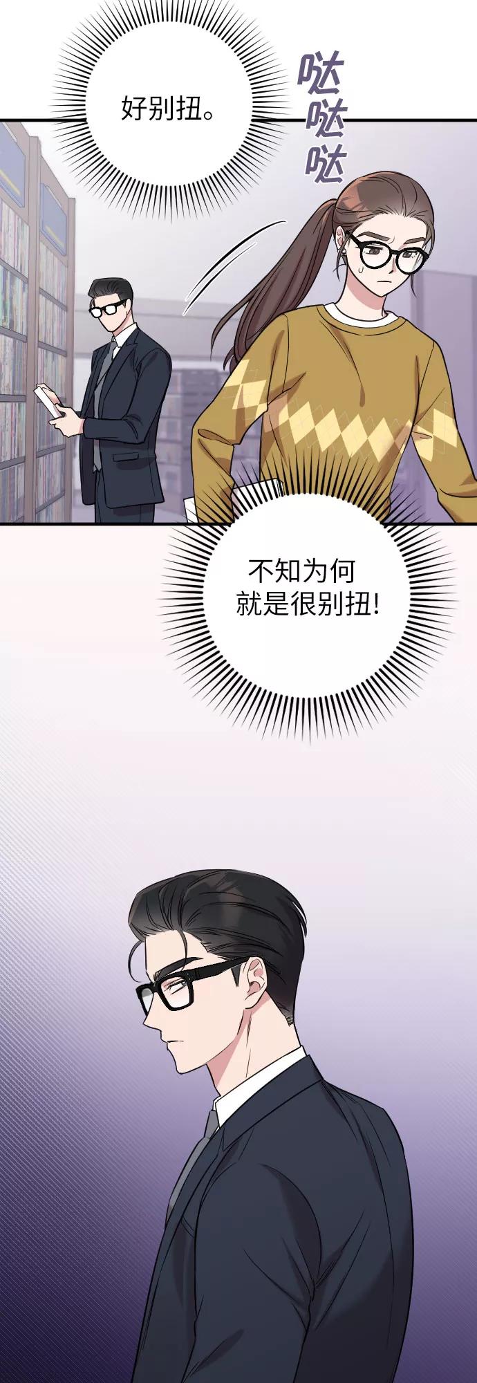 《请和我的老公结婚》第5话 第26页
