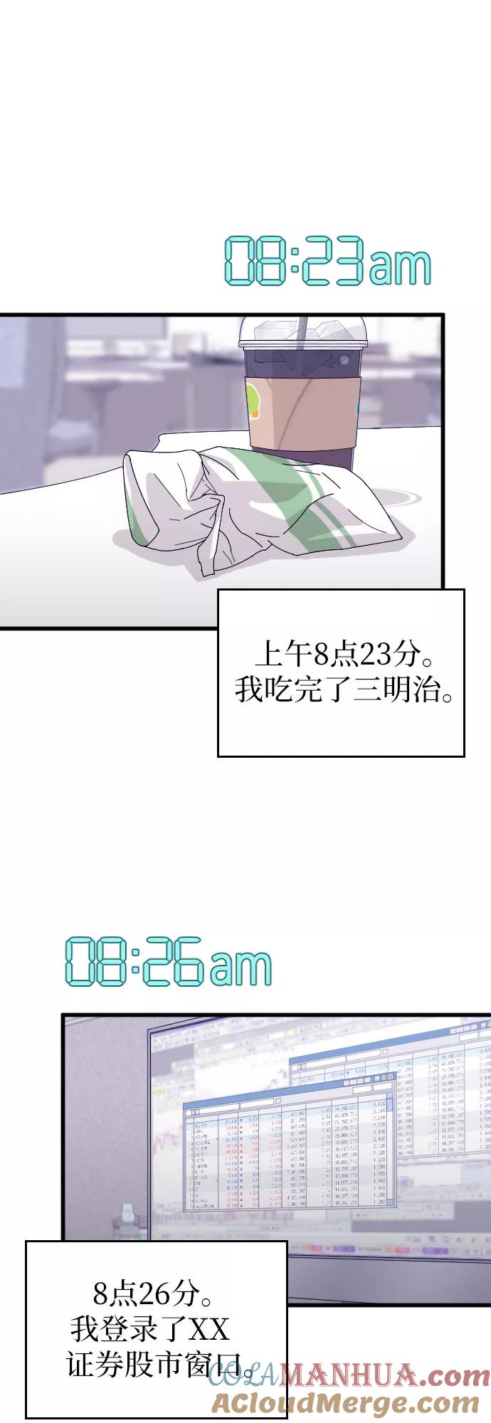 《请和我的老公结婚》第5话 第49页