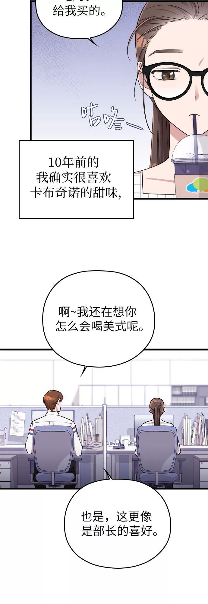 《请和我的老公结婚》第5话 第56页
