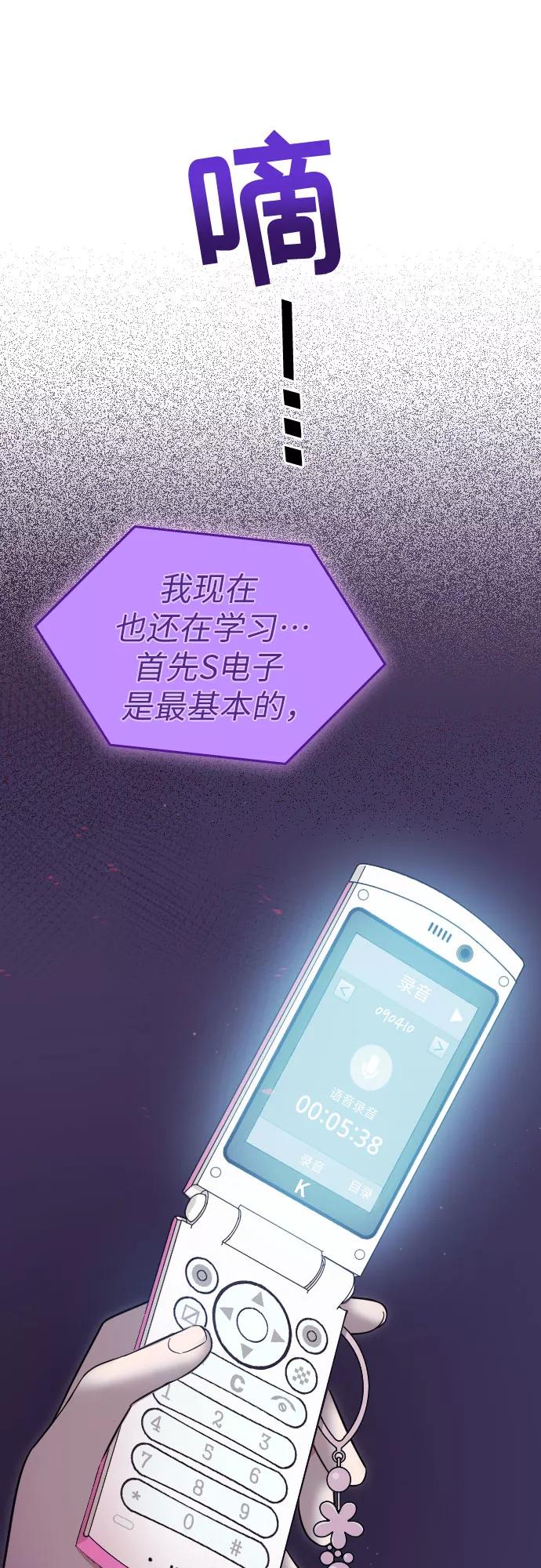 《请和我的老公结婚》第5话 第2页