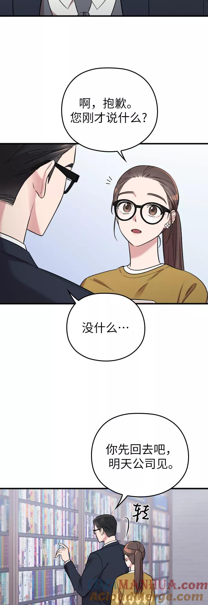 《请和我的老公结婚》第5话 第22页