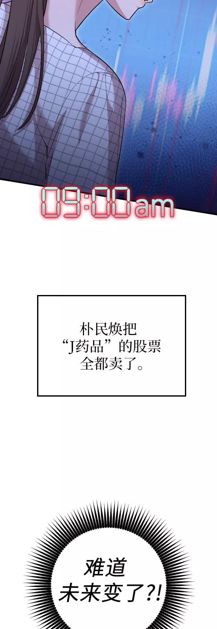 《请和我的老公结婚》第5话 第62页
