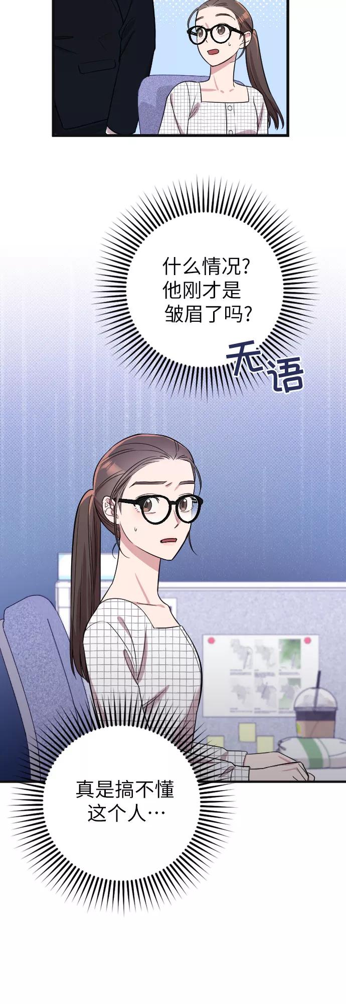 《请和我的老公结婚》第5话 第47页