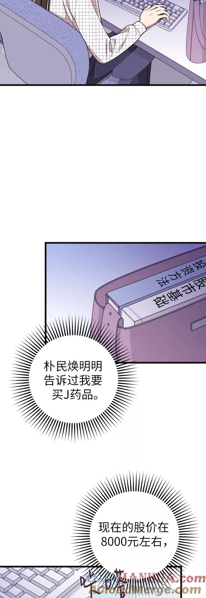 《请和我的老公结婚》第5话 第40页