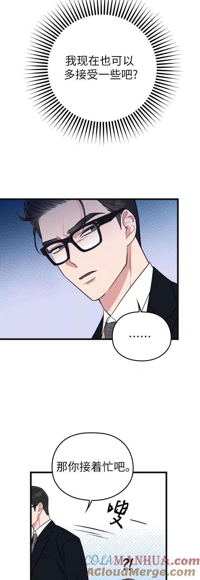 《请和我的老公结婚》第5话 第46页