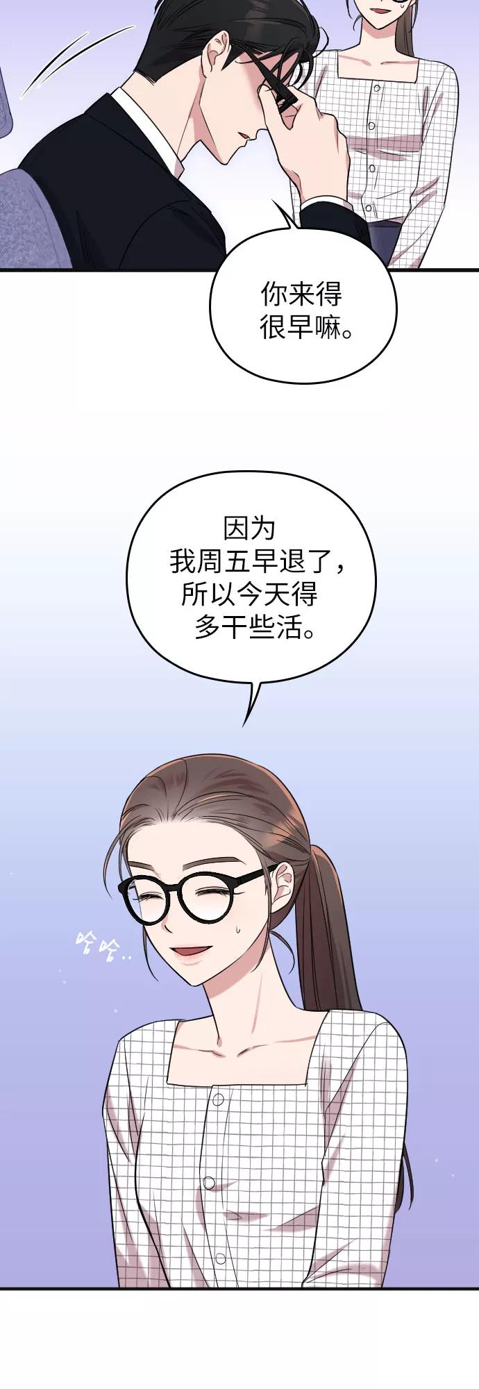 《请和我的老公结婚》第5话 第38页