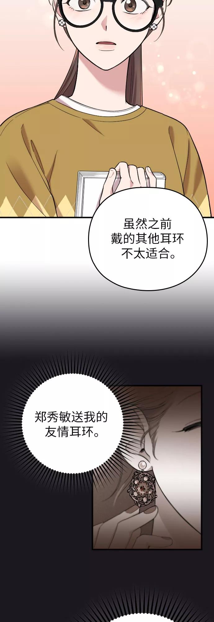 《请和我的老公结婚》第5话 第24页