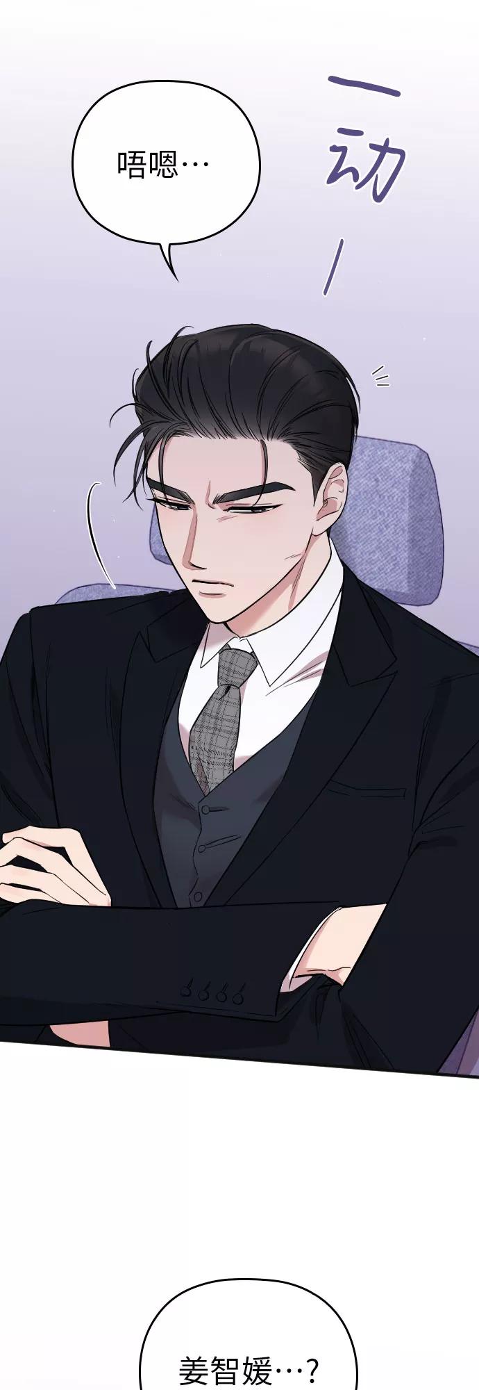 《请和我的老公结婚》第5话 第36页