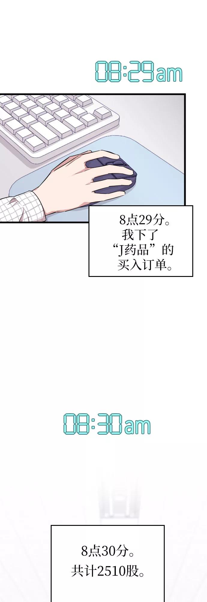 《请和我的老公结婚》第5话 第50页