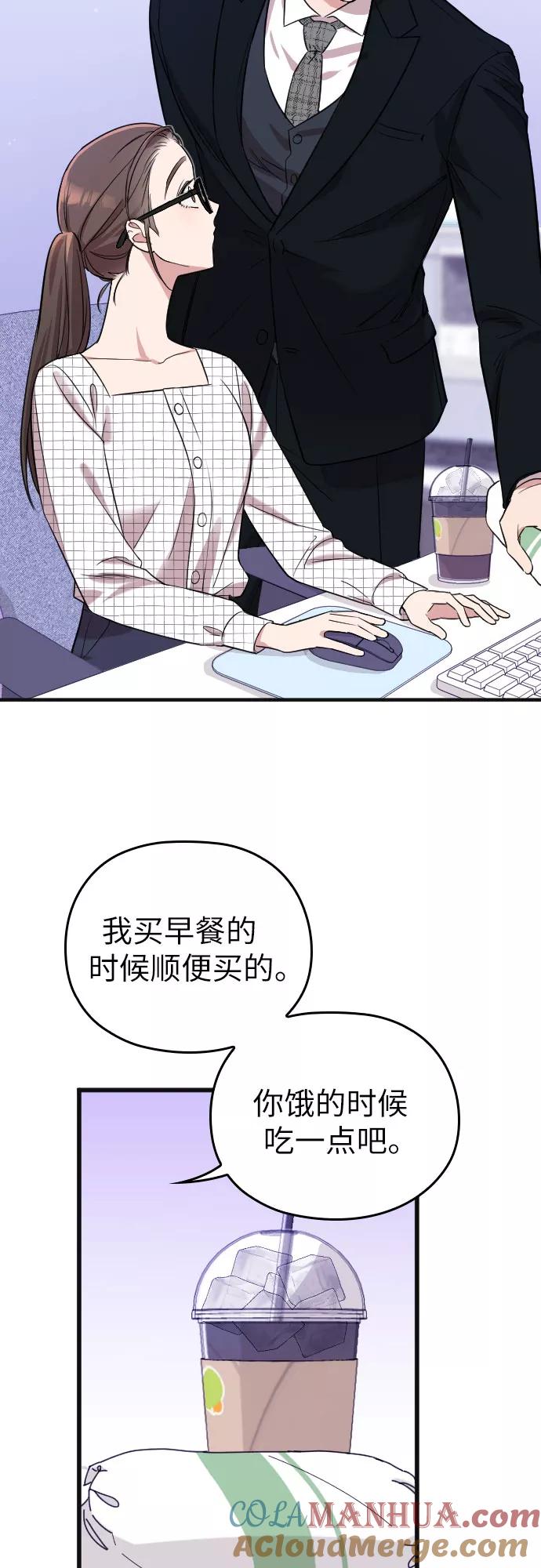 《请和我的老公结婚》第5话 第43页