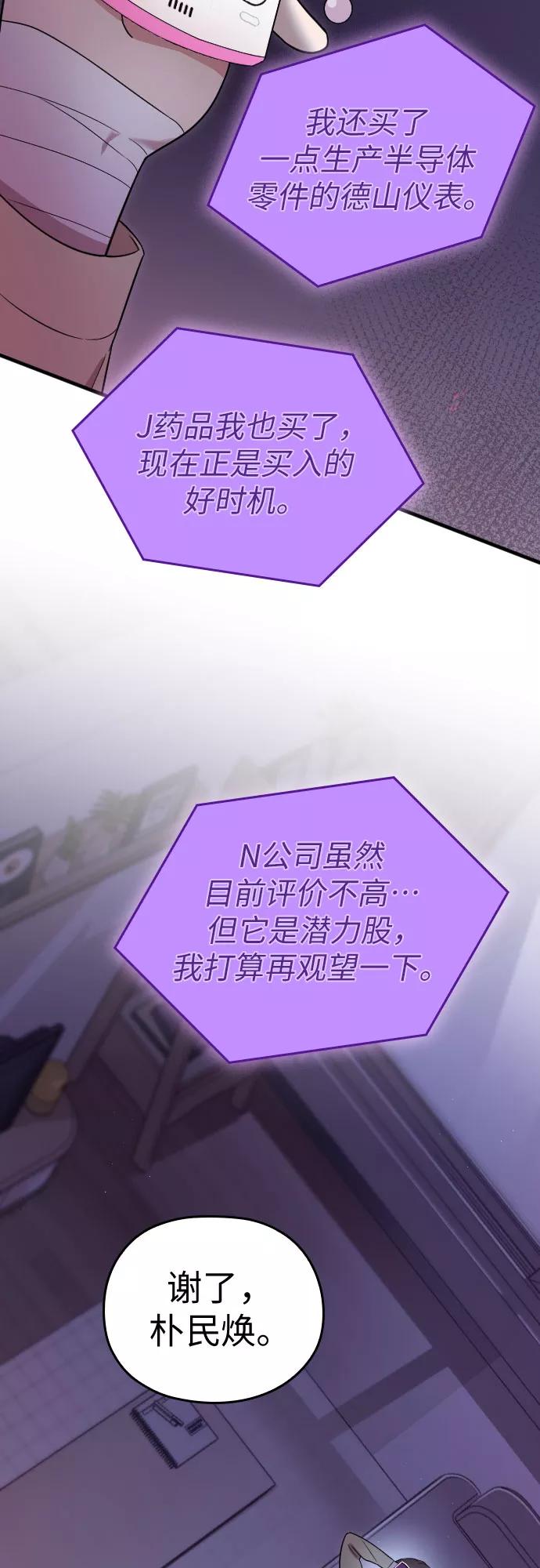 《请和我的老公结婚》第5话 第3页