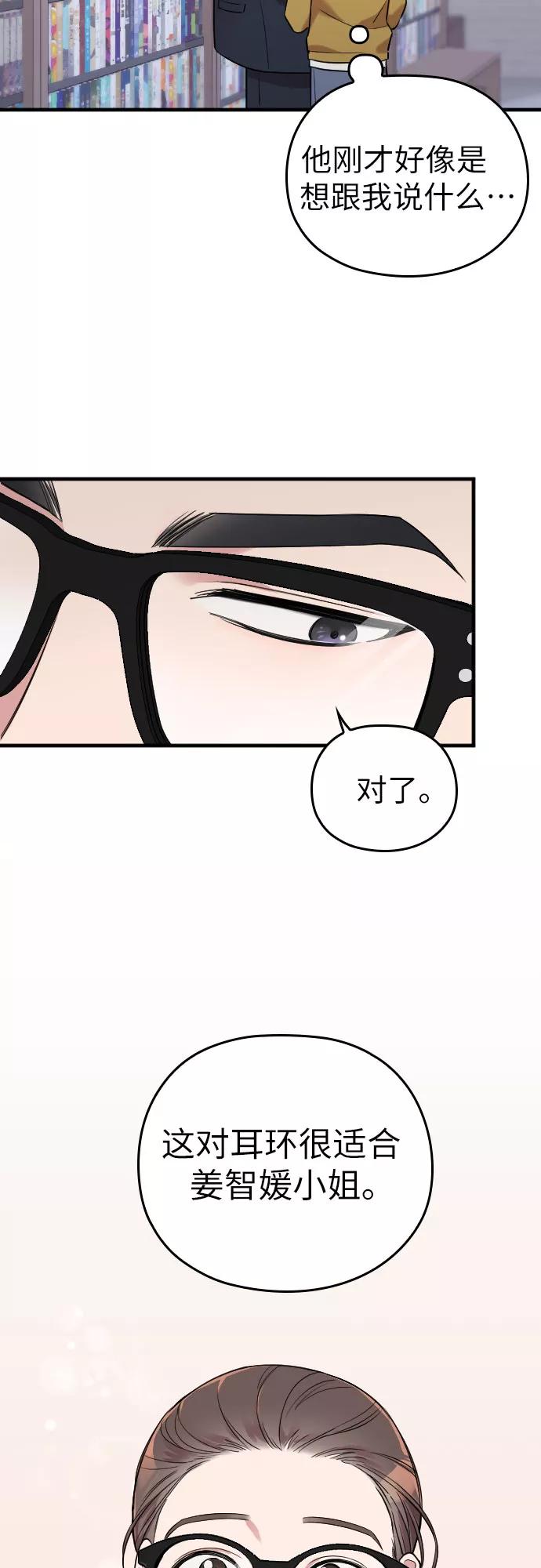 《请和我的老公结婚》第5话 第23页