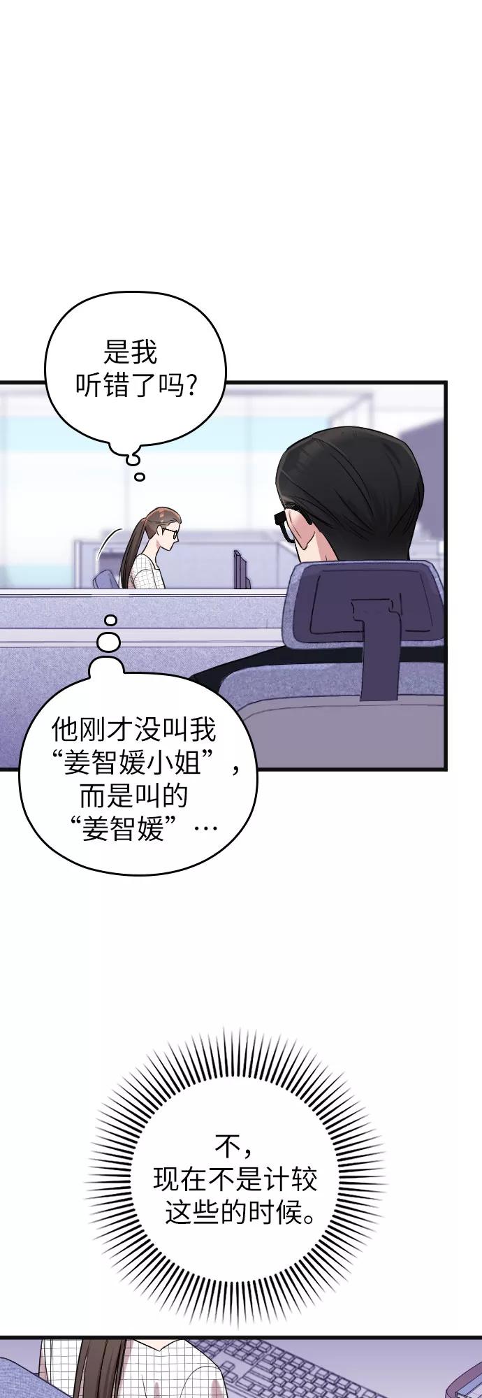 《请和我的老公结婚》第5话 第39页